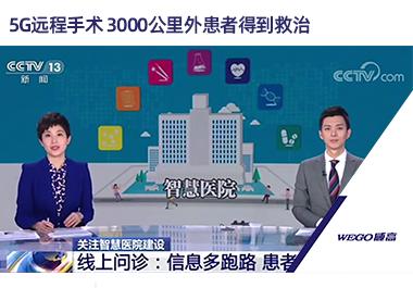 5G远程手术 3000公里外患者得到救治